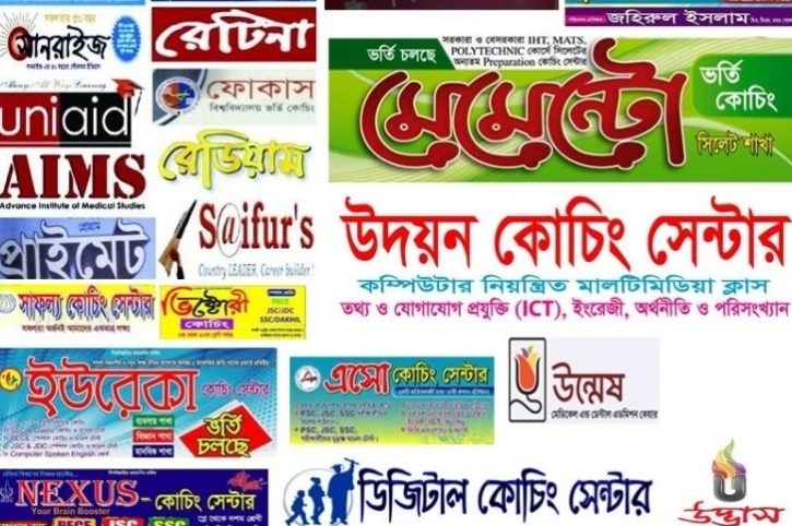 আজ থেকে দেড়মাস বন্ধ থাকবে দেশের সব কোচিং সেন্টার