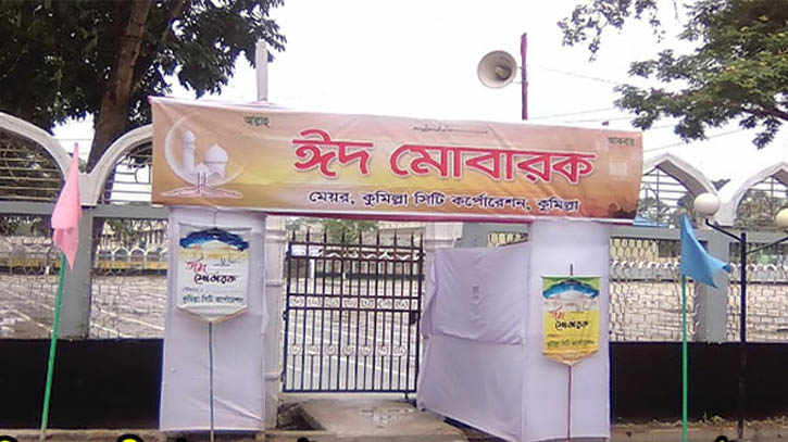 কুমিল্লায় ঈদের প্রধান জামাত সকাল সাড়ে আটটায়