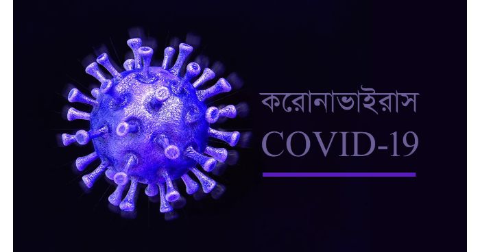 দেশে গত ২৪ ঘণ্টায় করোনায় আক্রান্ত হয়ে ৮৯ জনের মৃত্যু