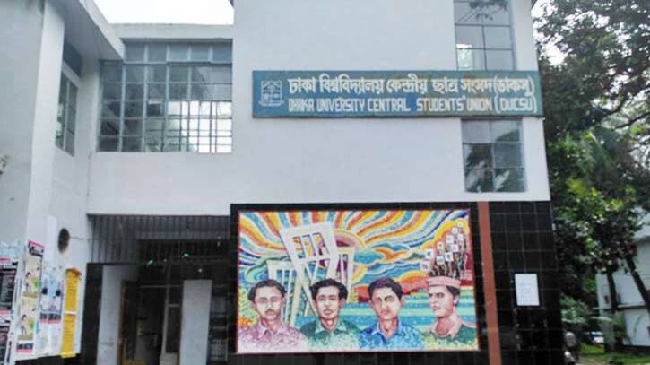 ডাকসু নির্বাচনের টাইমলাইন ঘোষণা