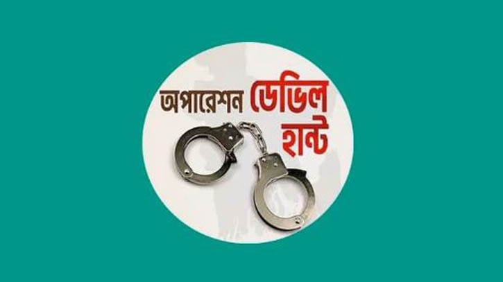 অপারেশন ডেভিল হান্ট: সারাদেশে ২৪ ঘণ্টায় ৫৩২ জন গ্রেফতার