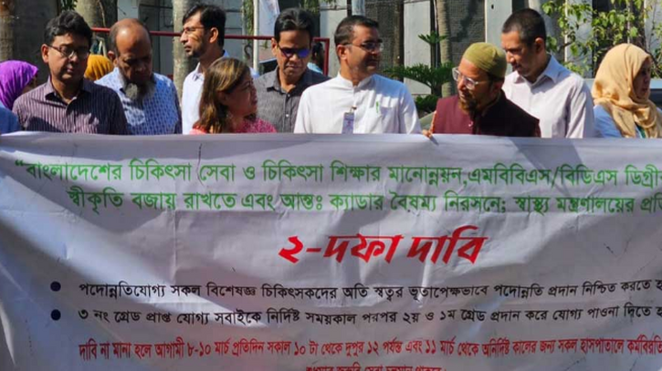 কর্মবিরতিতে বিশেষজ্ঞ চিকিৎসকরা, জরুরি সেবা চলবে