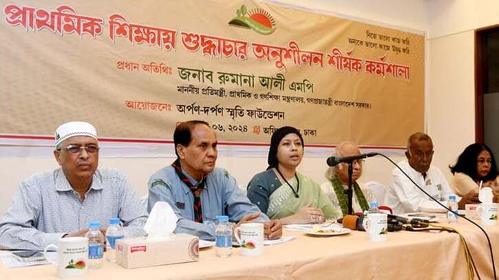 `প্রাথমিক বিদ্যালয় হবে শুদ্ধাচার চর্চার আঁতুড়ঘর`