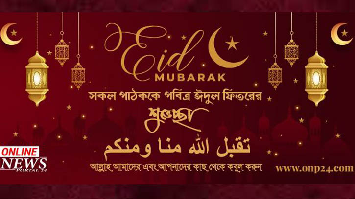 আজ দেশে পালিত হচ্ছে ঈদ