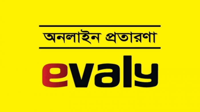 ইভ্যালির বিরুদ্ধে মামলার সুপারিশ জানিয়েছে বাণিজ্য মন্ত্রণালয়
