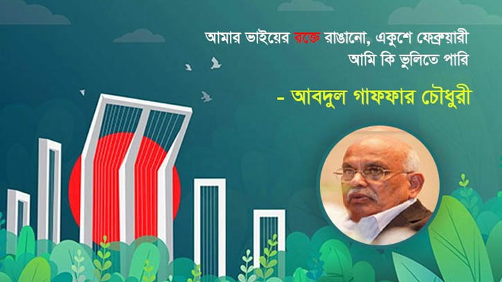 গাফফার চৌধুরীর মরদেহ আসছে শনিবার 