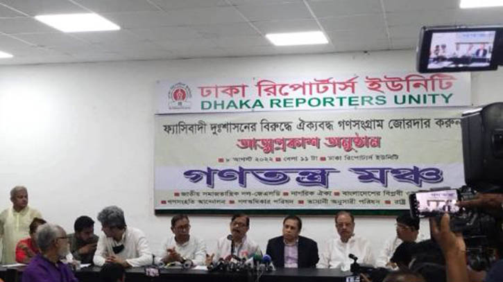 ‘গণতন্ত্র মঞ্চ’ নামে রাজনৈতিক জোটের আত্মপ্রকাশ