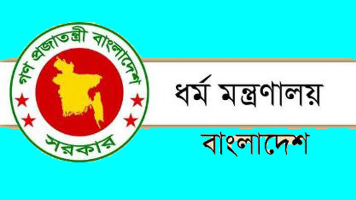ঈদে স্বাস্থ্যবিধি মানতে  ধর্ম মন্ত্রণালয়ের অনুরোধ