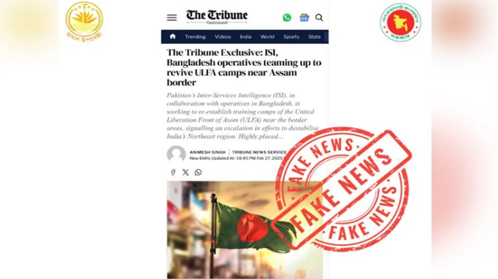 ভারতীয় সংবাদমাধ্যম ট্রিবিউনের প্রতিবেদন মিথ্যা প্রচারণার অংশ