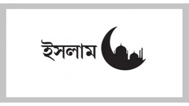 কারও প্রতি অহেতুক মন্দ ধারণা পাপের কাজ