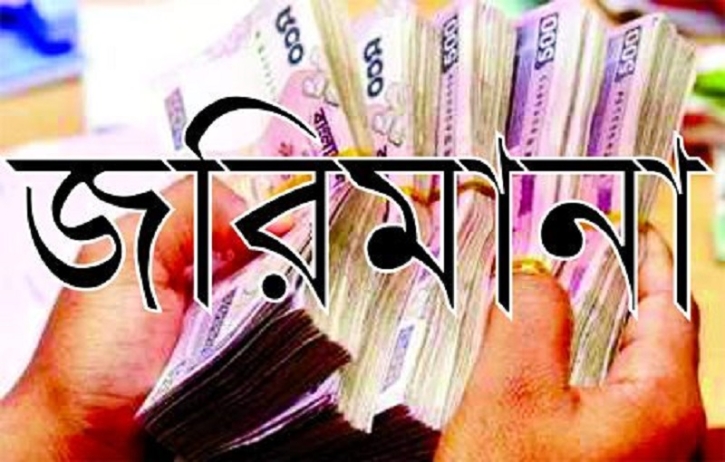 বগুড়ায় অস্বাস্থ্যকর পরিবেশের দই কারখানাকে চারলাখ টাকা জরিমানা