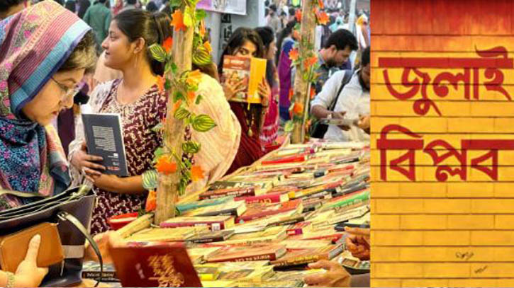 মেলায় ‘জুলাই গণঅভ্যুত্থান’ নিয়ে বই এসেছে ১০০টি