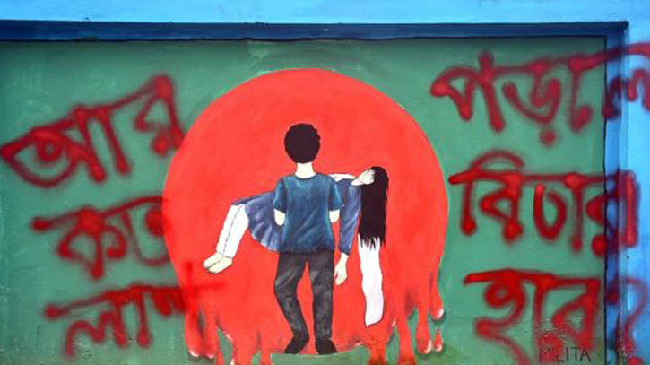 নাগরিক সমাজ দমনে বিচার ব্যবস্থাকে ব্যবহার করেছে ক্ষমতাচ্যুত সরকার