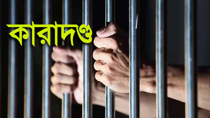 সিলেটে হত্যা মামলায় ১ জনের মৃত্যুদন্ড