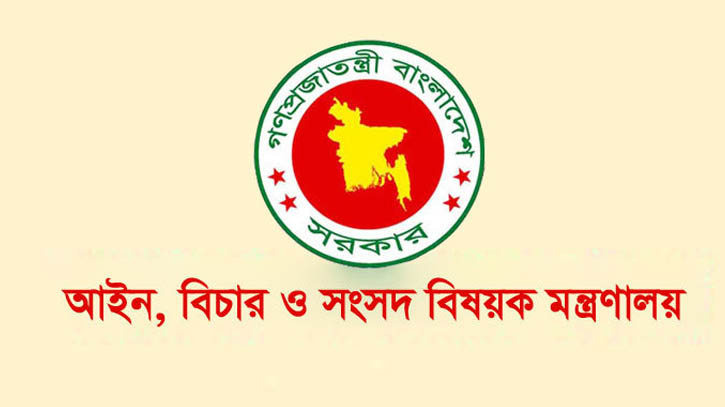 আইনি সহায়তা আরও গতিশীল ও সেবাবান্ধব করা হবে : আইনমন্ত্রী