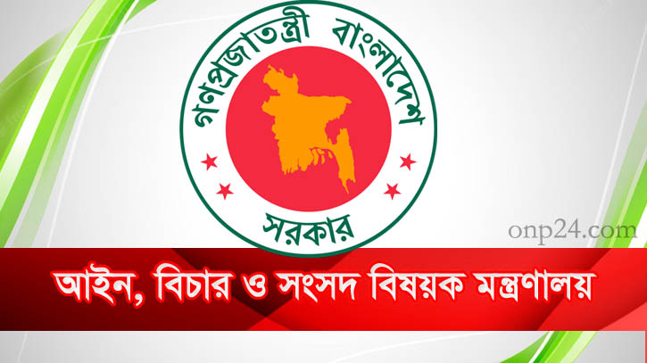 বেইলি রোডে অগ্নিকাণ্ডে হতাহতের ঘটনায় আইনমন্ত্রীর শোক