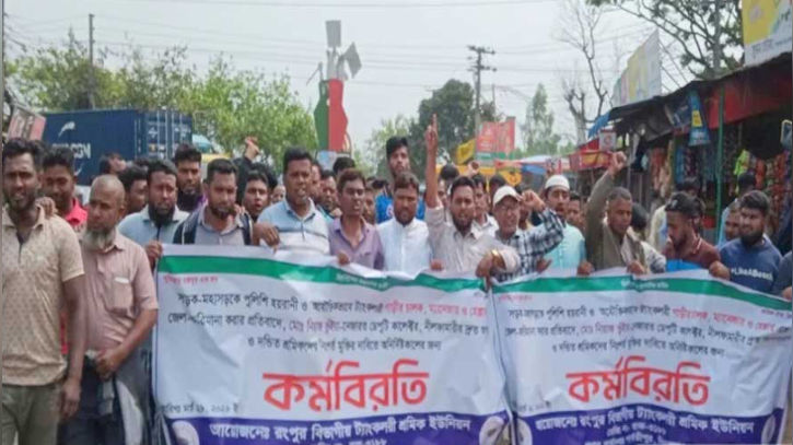 লরি শ্রমিকদের কারাদণ্ড: উত্তরের ৮ জেলায় তেল সরবরাহ বন্ধ