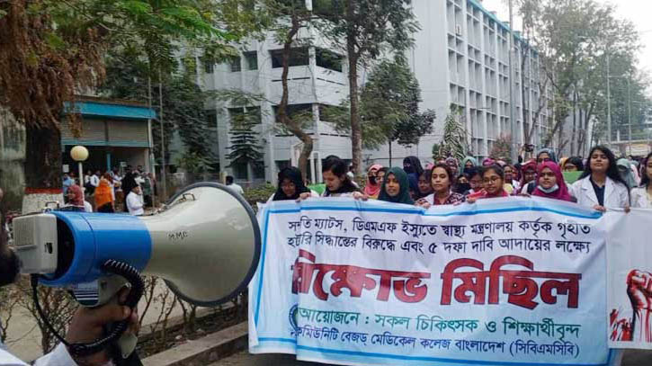 সারাদেশে মেডিকেল কলেজে ক্লাস বর্জন
