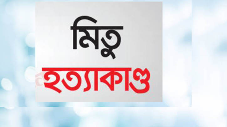 বাবুল-মিতুর সন্তানদের মাগুরায় পিবিআইর জিজ্ঞাসাবাদ