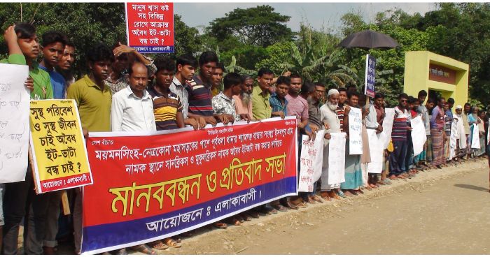 ময়মনসিংহে  ইটভাটা বন্ধের দাবিতে মানববন্ধন