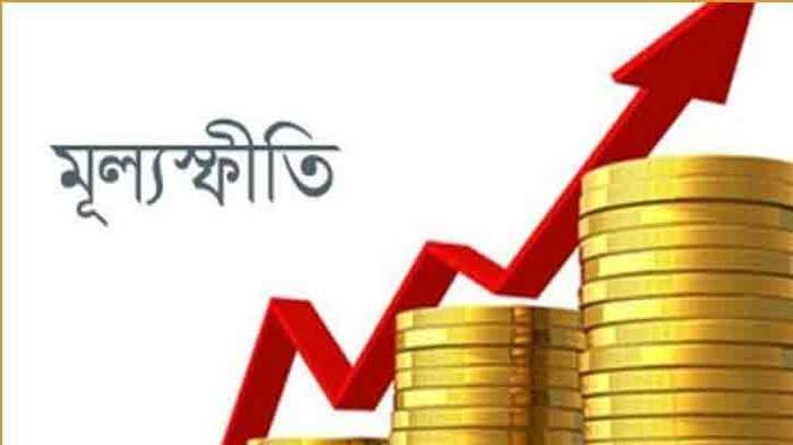 `এবার বাজেটে মূল্যস্ফীতি নিয়ন্ত্রণ সর্বোচ্চ গুরুত্ব পাবে`