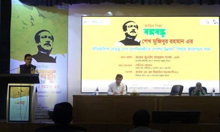 যুদ্ধবিধ্বস্ত দেশে অর্থনীতির চাকা সচল করেছিলেন বঙ্গবন্ধু: পলক