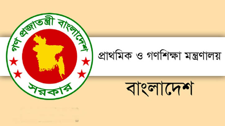 প্রাথমিকের শিক্ষকের চাকরির জন্য টাকা লেনদেন না করার আহ্বান