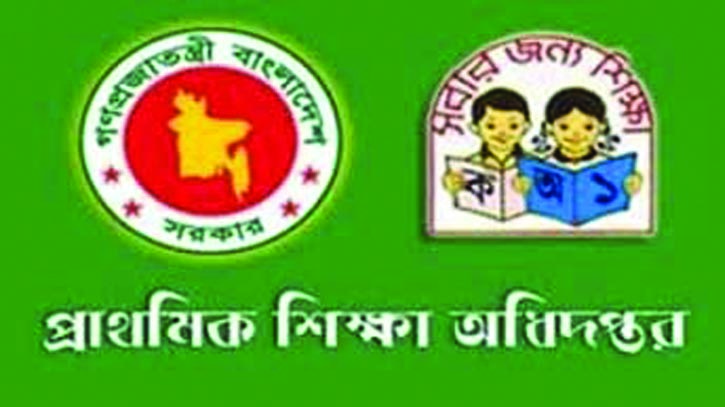 জাতীয় প্রাথমিক শিক্ষা সপ্তাহ কাল থেকে শুরু