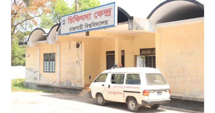 সংস্কারমূলক চিকিৎসা প্রয়োজন `রাবি চিকিৎসা কেন্দ্রের`