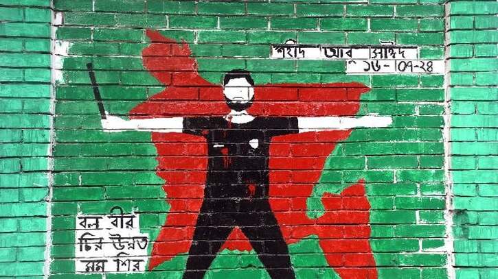 আবু সাঈদ হত্যা : ৪ জনকে ট্রাইব্যুনালে হাজিরের নির্দেশ