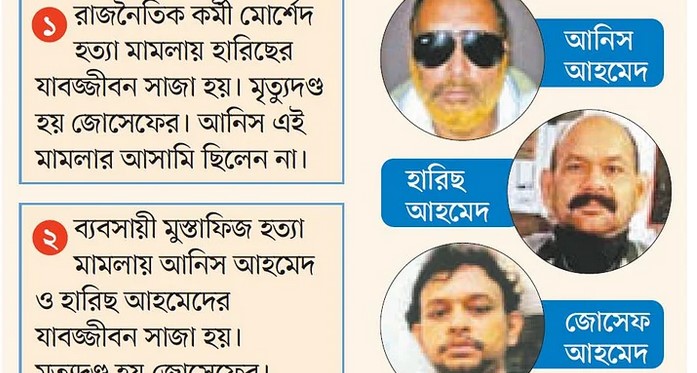 খুনের দুই মামলা হারিছ, আনিসের সাজাও মাফ করেছে সরকার