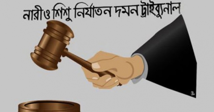 থমকে আছে নারী ও শিশু নির্যাতন মামলা, নেই বিচারক