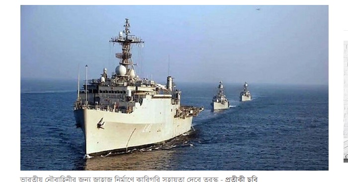 ভারতীয় নৌবাহিনীর জন্য জাহাজ নির্মাণে কারিগরি সহায়তা দেবে তুরস্ক