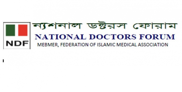 পুলিশের চিকিৎসক হয়রানির প্রতিবাদ ও নিন্দা এনডিএফের