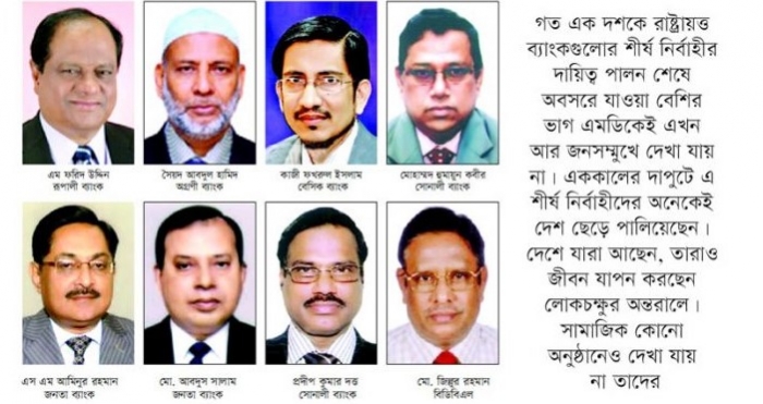 রাষ্ট্রায়ত্ত ব্যাংকের সাবেক এমডিরা এখন পলাতক যে কারণে
