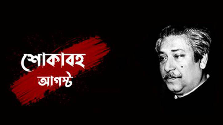 খুনী রাশেদ চৌধুরীকে ফেরত পাঠাতে মার্কিন সরকারের সহযোগিতা কামনা