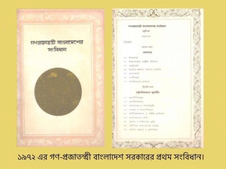 আজ জাতীয় সংবিধান দিবস