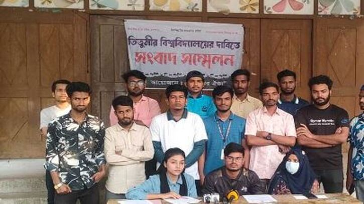 ‘কথা রাখেনি শিক্ষা মন্ত্রণালয়’, সংবাদ সম্মেলনে তিতুমীর শিক্ষার্থী