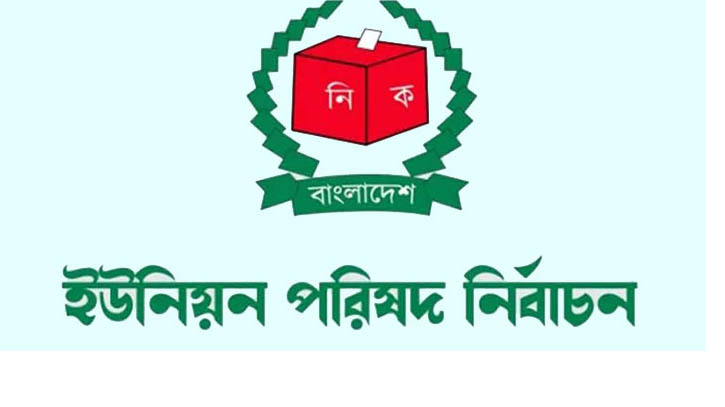 নদীগর্ভে বিলীন হয়ে ফের জাগা দুই ইউপিতে নির্বাচন বুধবার