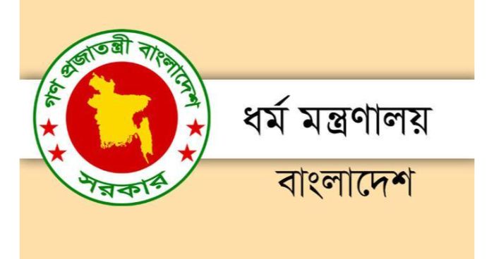 সম্প্রীতির বাংলাদেশ গড়তে নিরলস কাজ করছে ধর্ম মন্ত্রণালয়