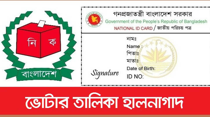 ২০ মে দেশজুড়ে ভোটার হালনাগাদ শুরু