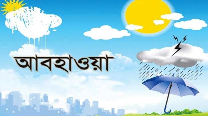 সারাদেশে সপ্তাহের শেষে বৃষ্টিপাতের প্রবণতা বাড়তে পারে