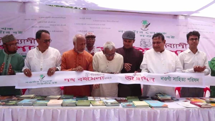 নওগাঁর লেখকদের বই নিয়ে দিনব্যাপী পথ বইমেলা অনুষ্ঠিত