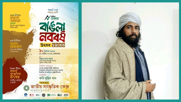জাতীয় সাংস্কৃতিক কেন্দ্রের নববর্ষের থিম সং প্রকাশ
