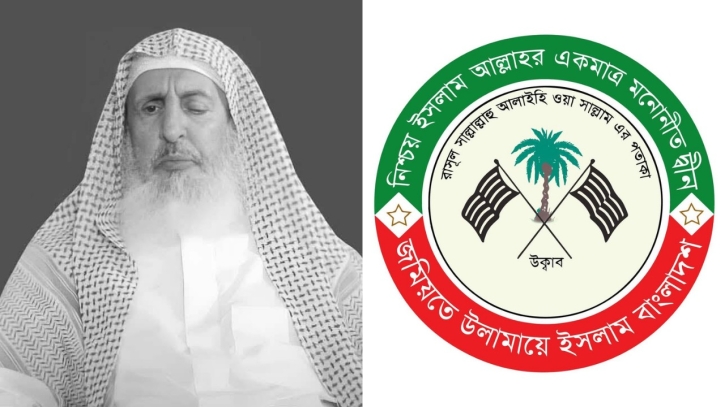 সৌদির গ্রান্ড মুফতির ইন্তেকালে জমিয়তের শোক