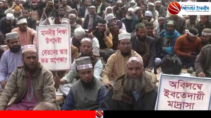 চার শর্তে এমপিওভুক্ত হবে ইবতেদায়ি মাদরাসা