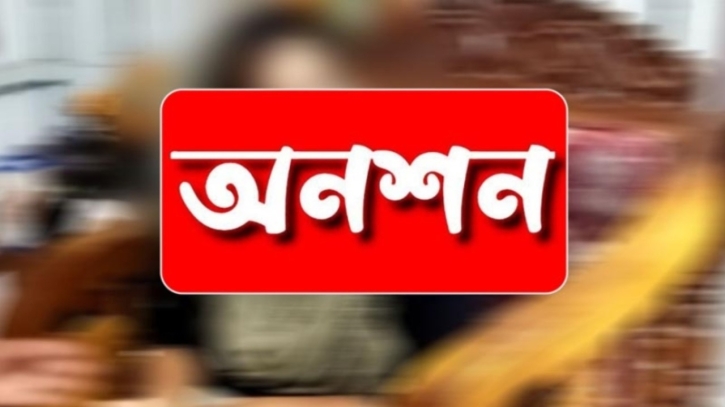 ইসলামের দৃষ্টিতে অনশন