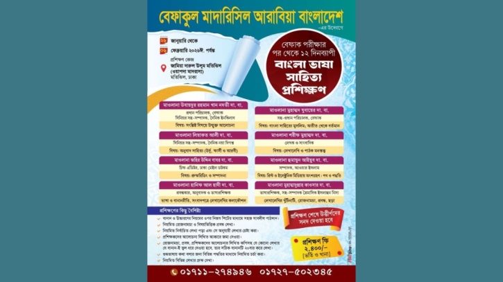 বেফাকের তত্ত্বাবধানে ১২ দিনব্যাপী বাংলা ভাষা সাহিত্য প্রশিক্ষণ