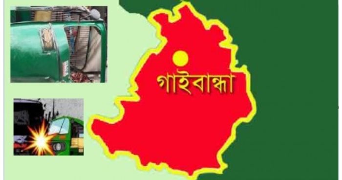 গাইবান্ধায়  বাসের ধাক্কায় ইজিবাইকের ৫ যাত্রী নিহত