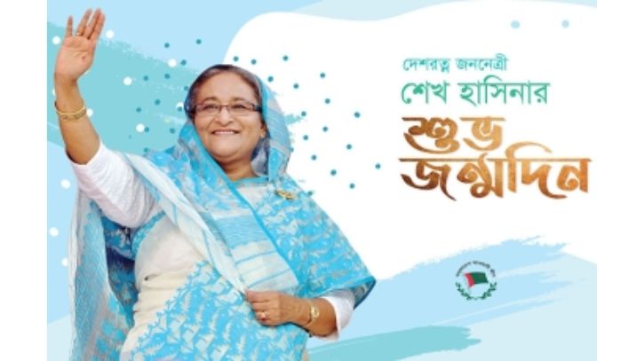 আজ প্রধানমন্ত্রী শেখ হাসিনার ৭৬তম জন্মদিন